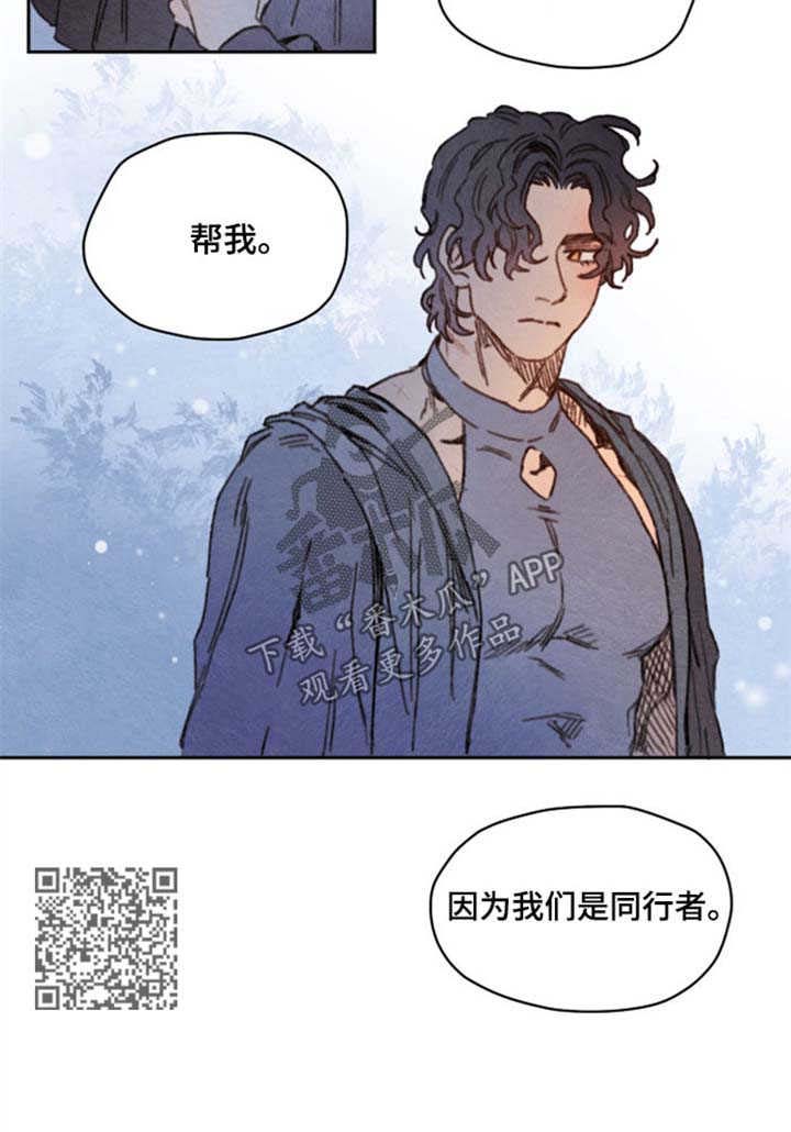 瑞克斯潮牌男鞋漫画,第38章：同行者1图