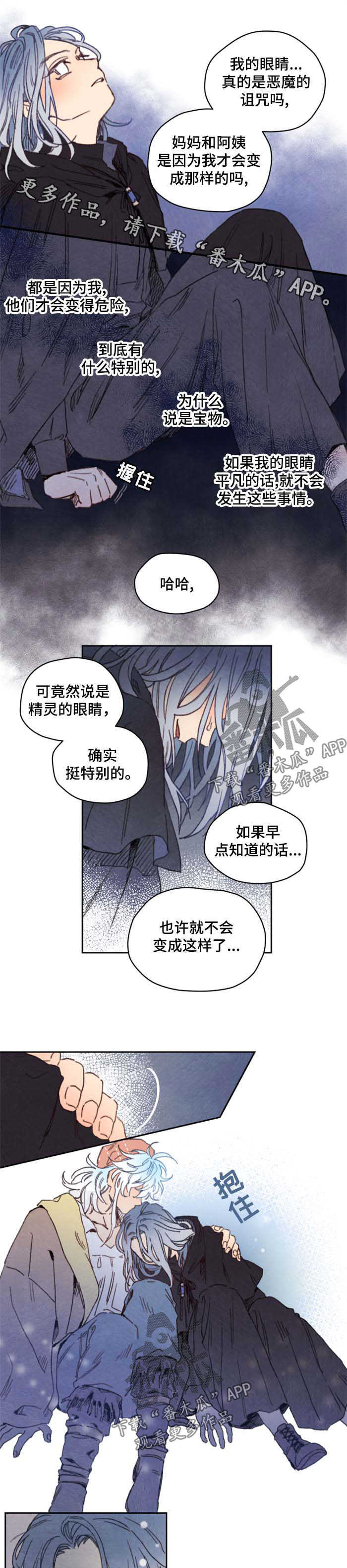 瑞克斯的诅咒漫画,第34章：询问5图