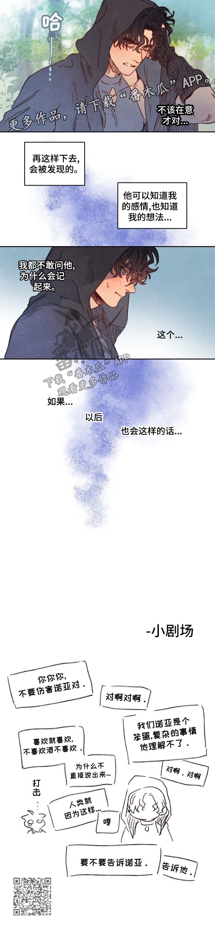 瑞克斯旺甜椒苗价格漫画,第27章：有记忆4图