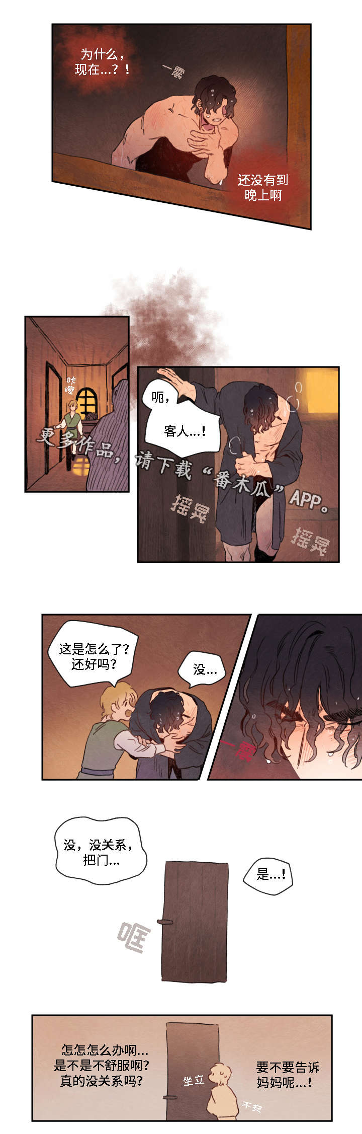 瑞克斯的诅咒漫画,第6章：寻找3图