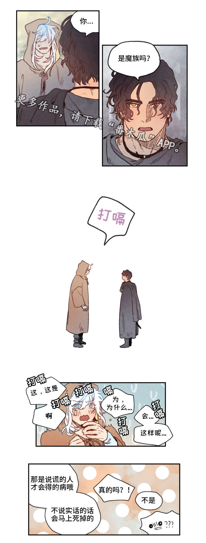 瑞克斯旺螺丝椒品种推荐漫画,第9章：难行2图