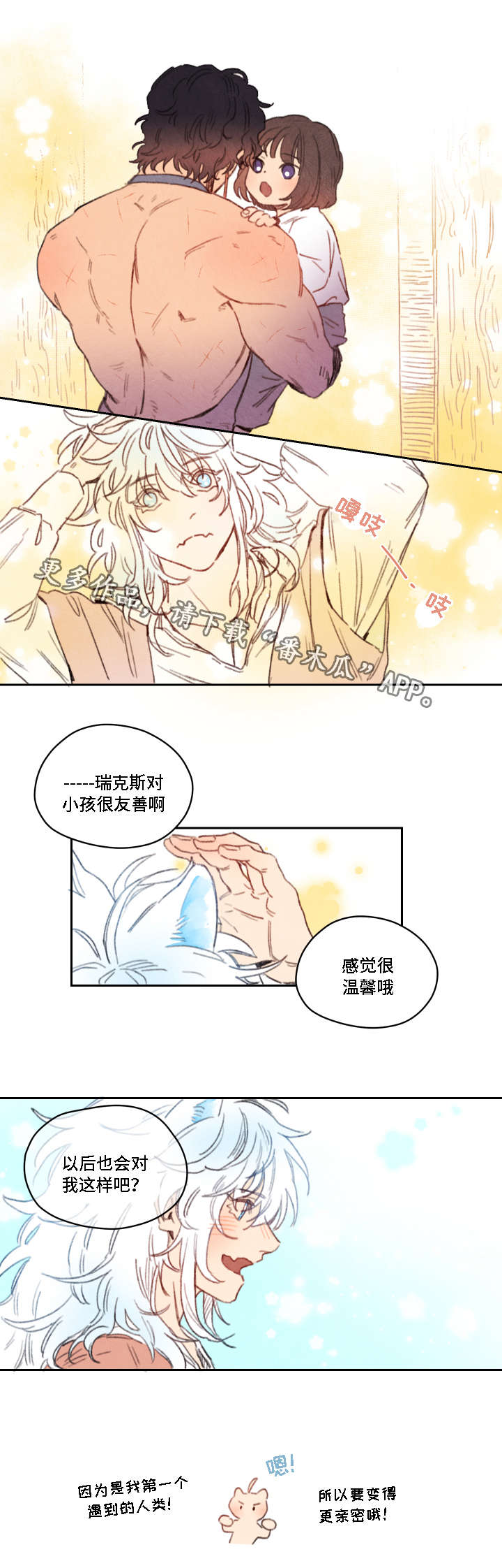瑞克的诅咒漫画免费漫画,第16章：渴望1图