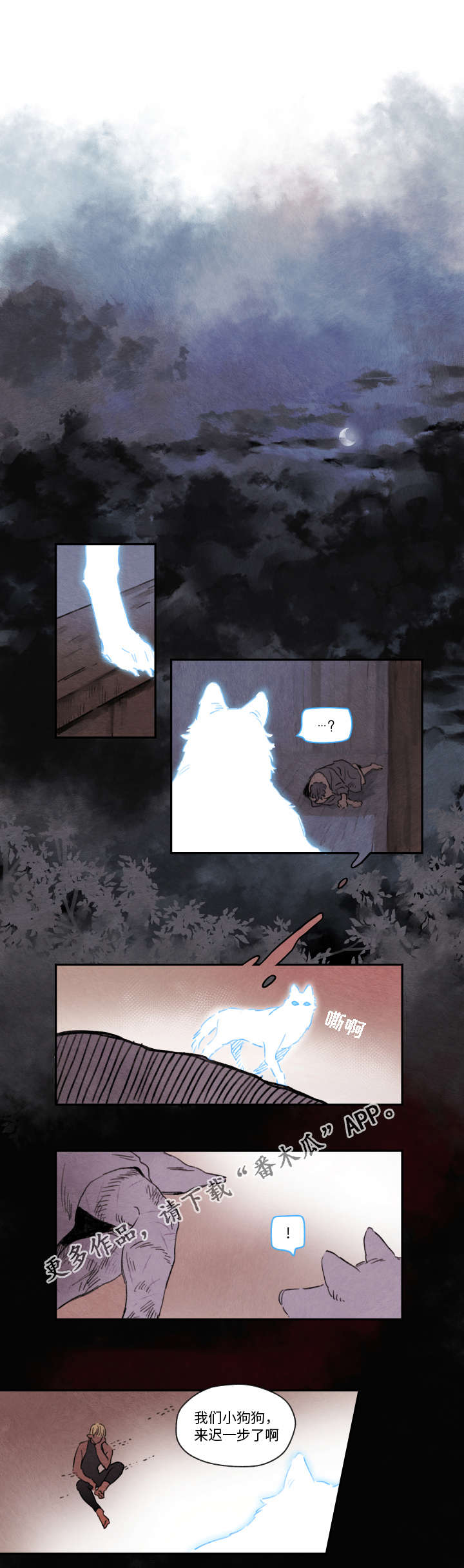 瑞克斯的诅咒漫画,第7章：陪伴3图