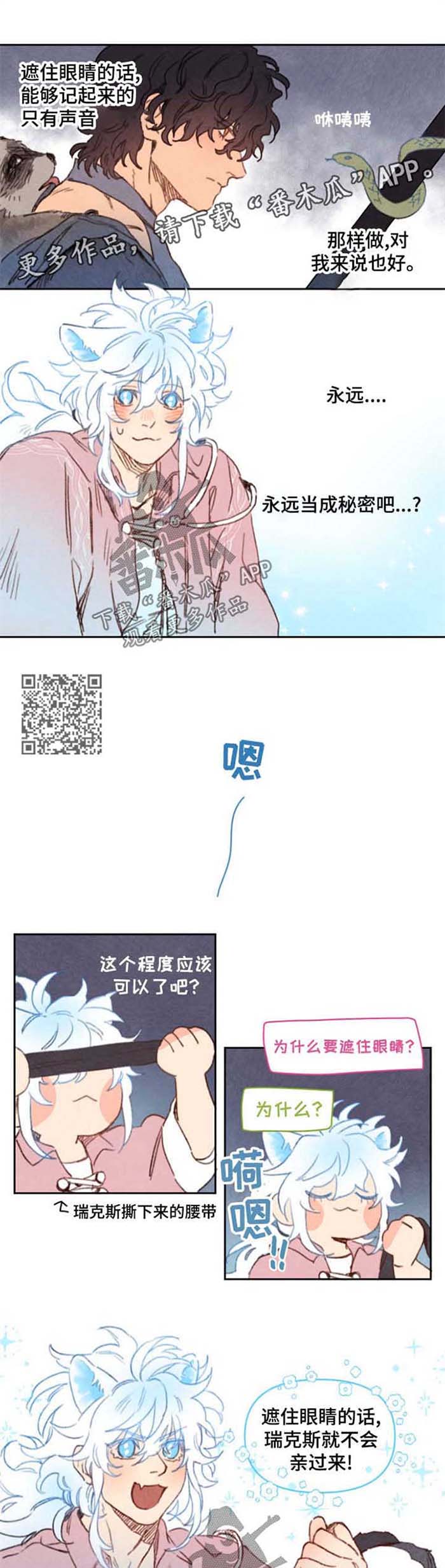 瑞克斯的诅咒漫画,第41章：遮住眼睛4图