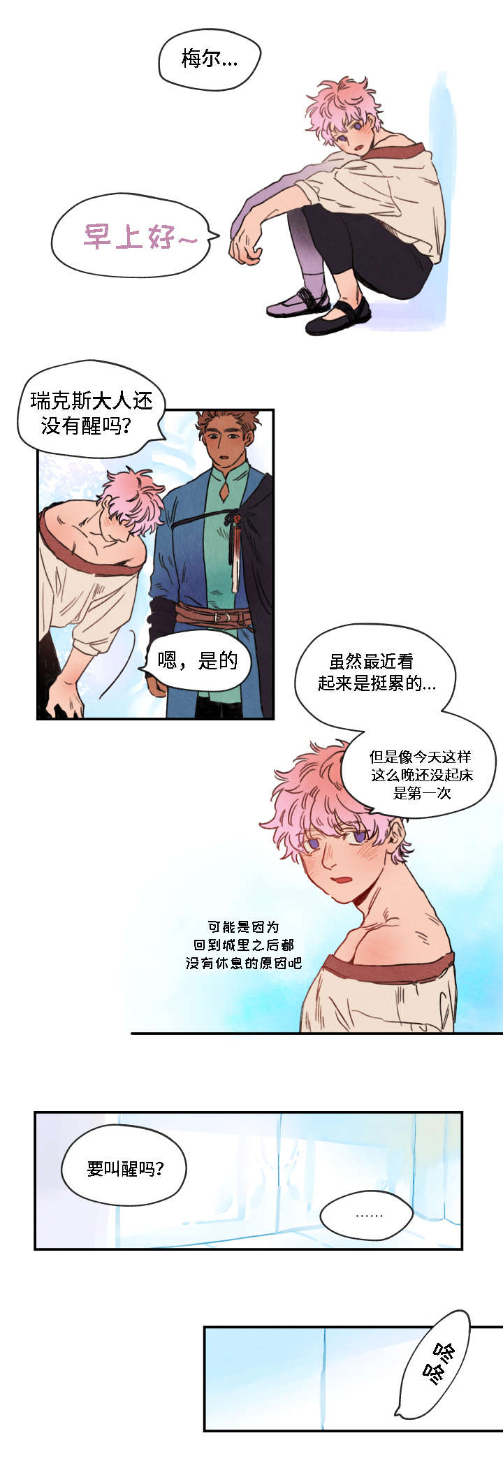 瑞克斯的诅咒漫画,第1章：诅咒5图