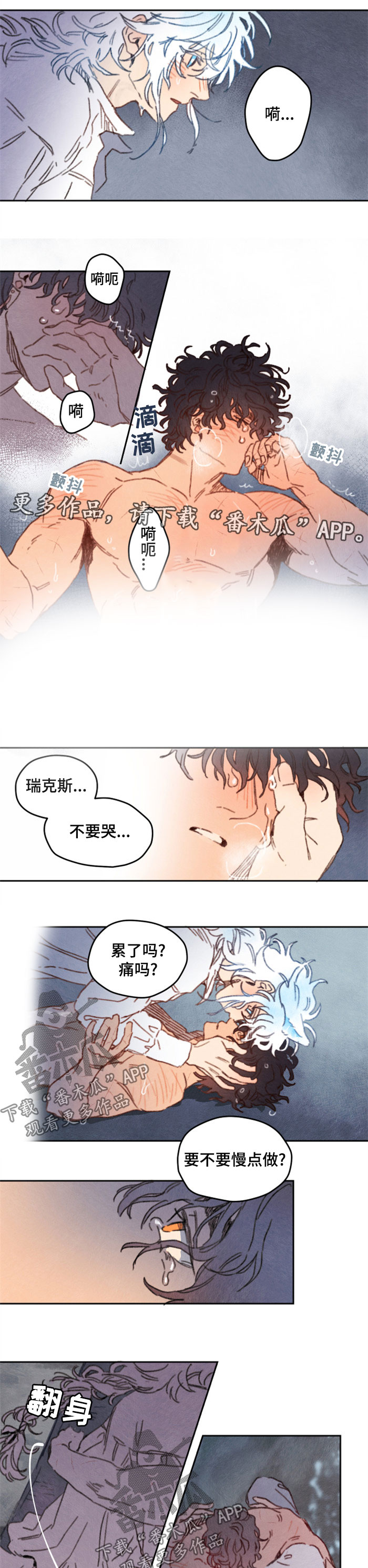 瑞克斯的诅咒漫画,第26章：亲吻1图
