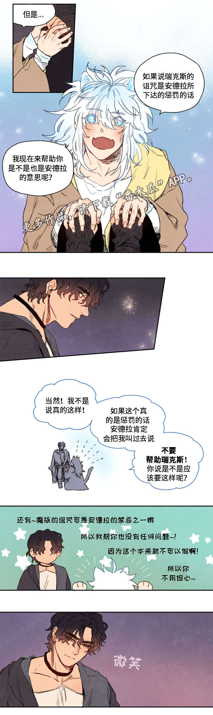 瑞克斯的诅咒漫画,第14章：帮助1图