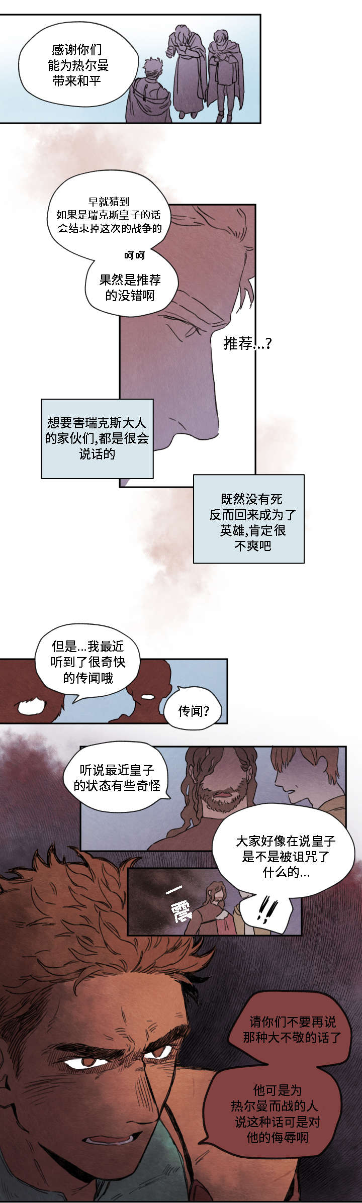 瑞克斯的诅咒漫画,第4章：异样2图