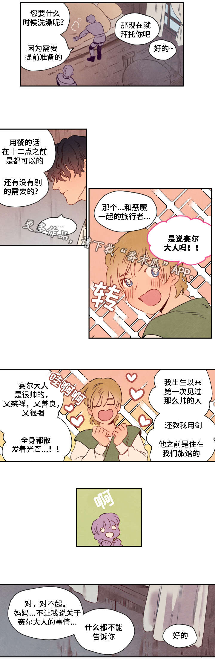 瑞克斯的诅咒漫画,第6章：寻找4图