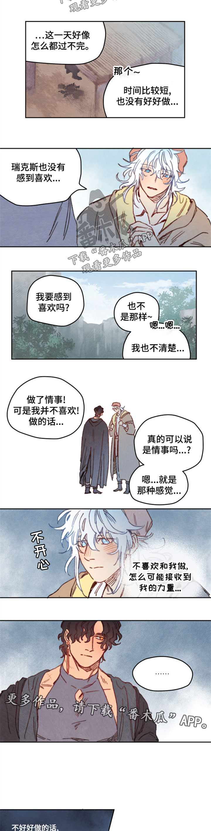 瑞克斯的奥义图漫画,第24章：没有做3图