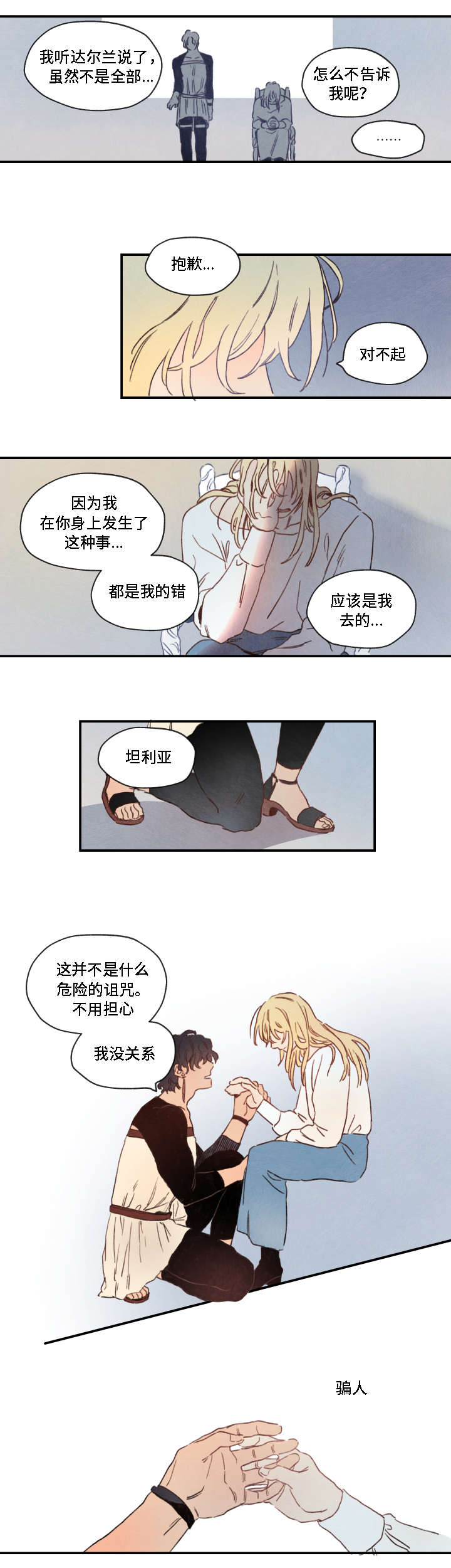 瑞克斯的诅咒漫画,第4章：异样3图
