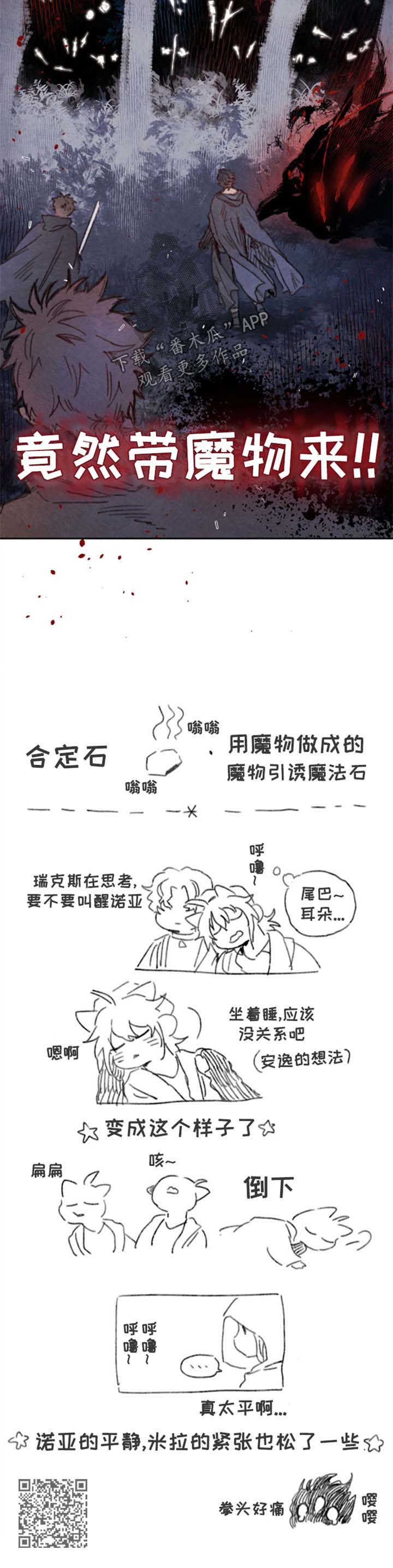 瑞克的诅咒漫画免费漫画,第31章：魔物袭击1图
