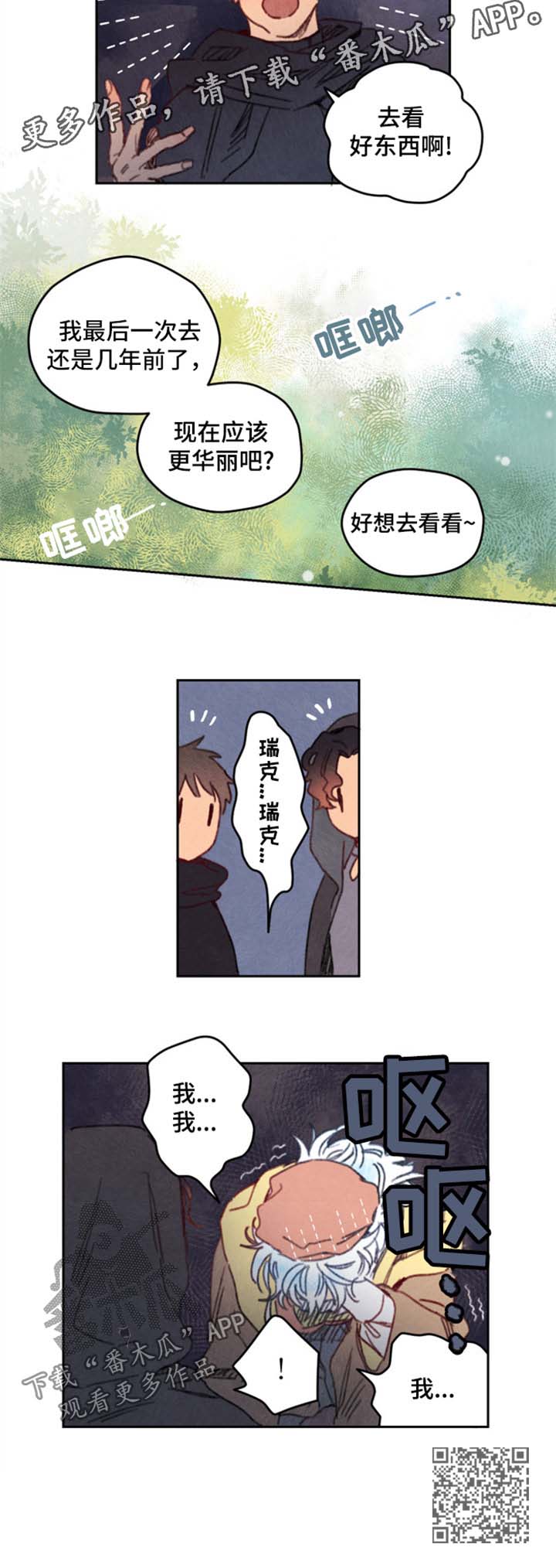 瑞克斯的诅咒漫画,第28章：蹭车1图