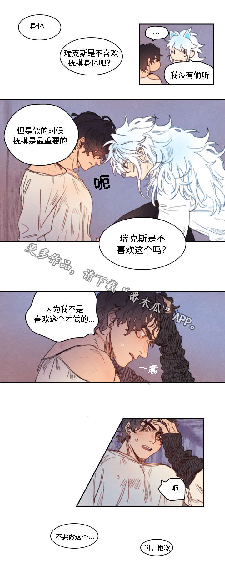 瑞克斯的诅咒漫画,第16章：渴望3图