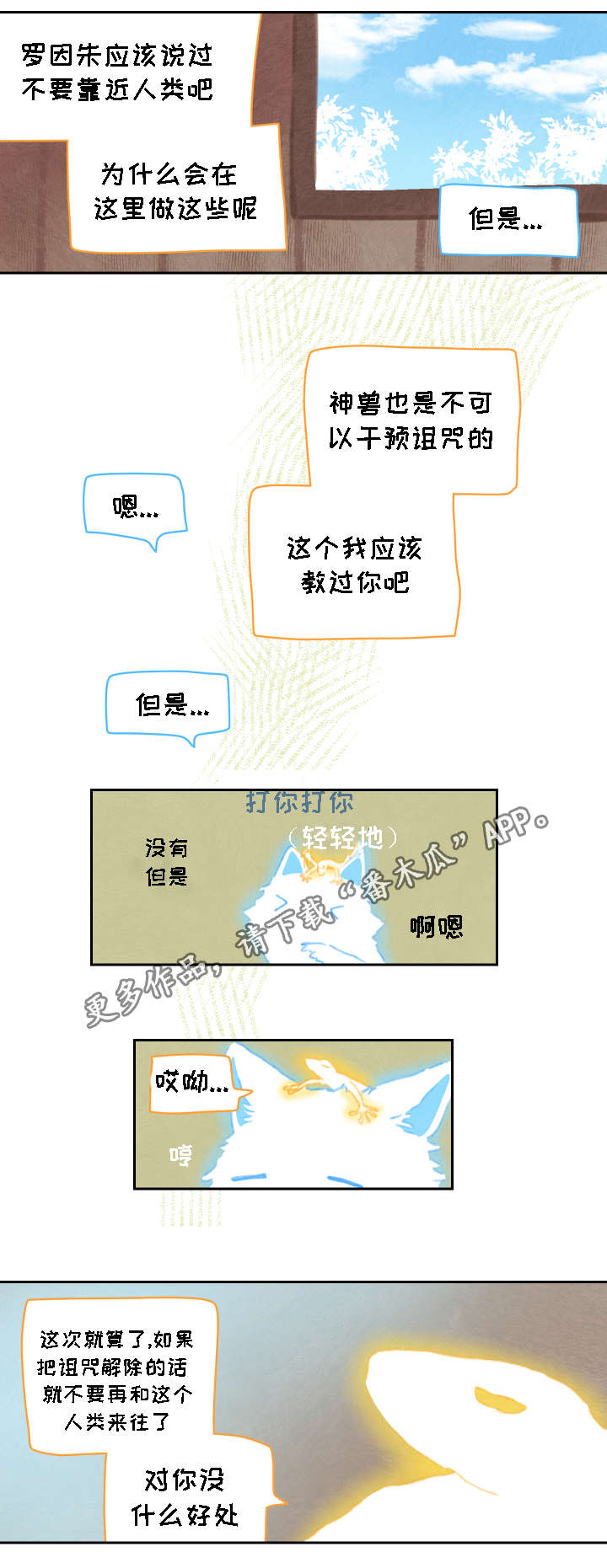 瑞克斯的诅咒漫画,第18章：巴南3图