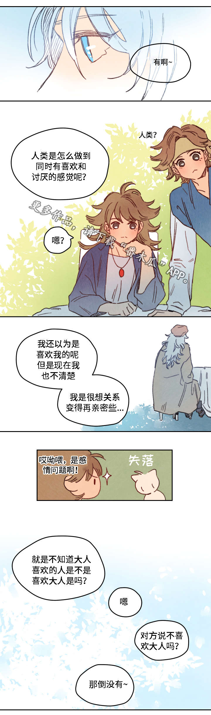 阿斯特罗斯的诅咒融合漫画,第19章：占卜4图