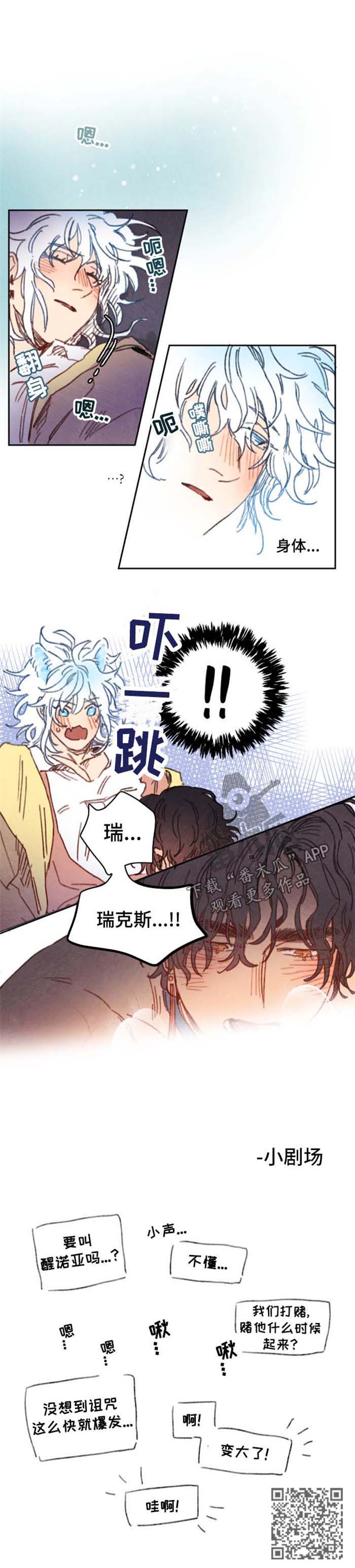 瑞克斯曝光机正品漫画,第24章：没有做2图