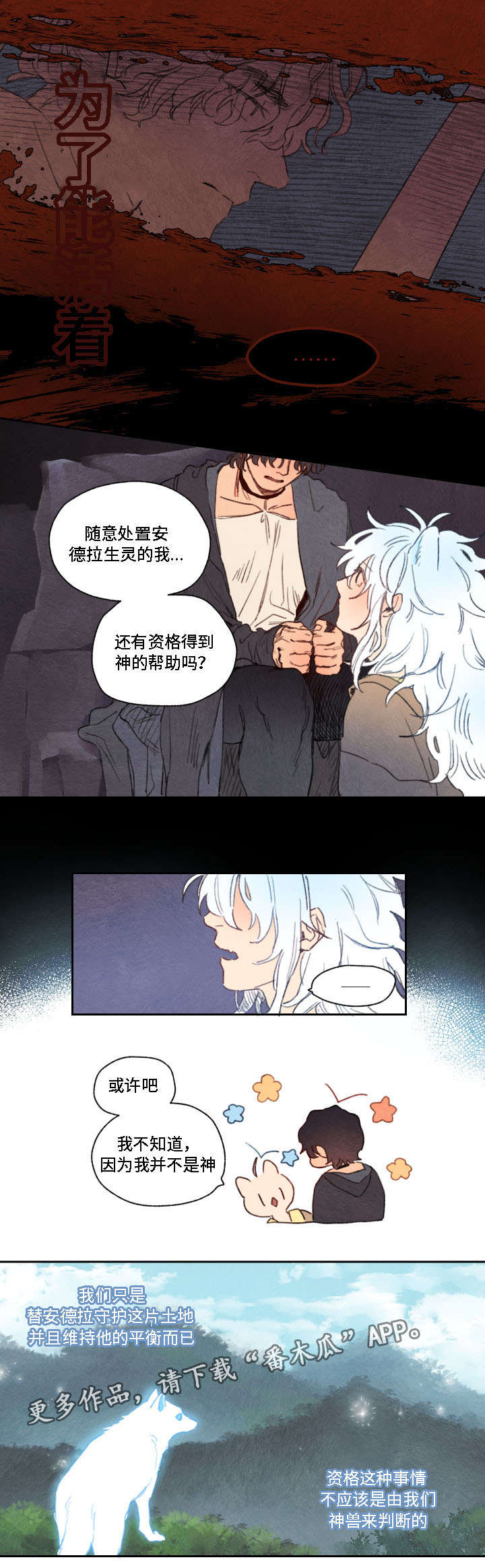 瑞克斯的诅咒漫画,第14章：帮助5图