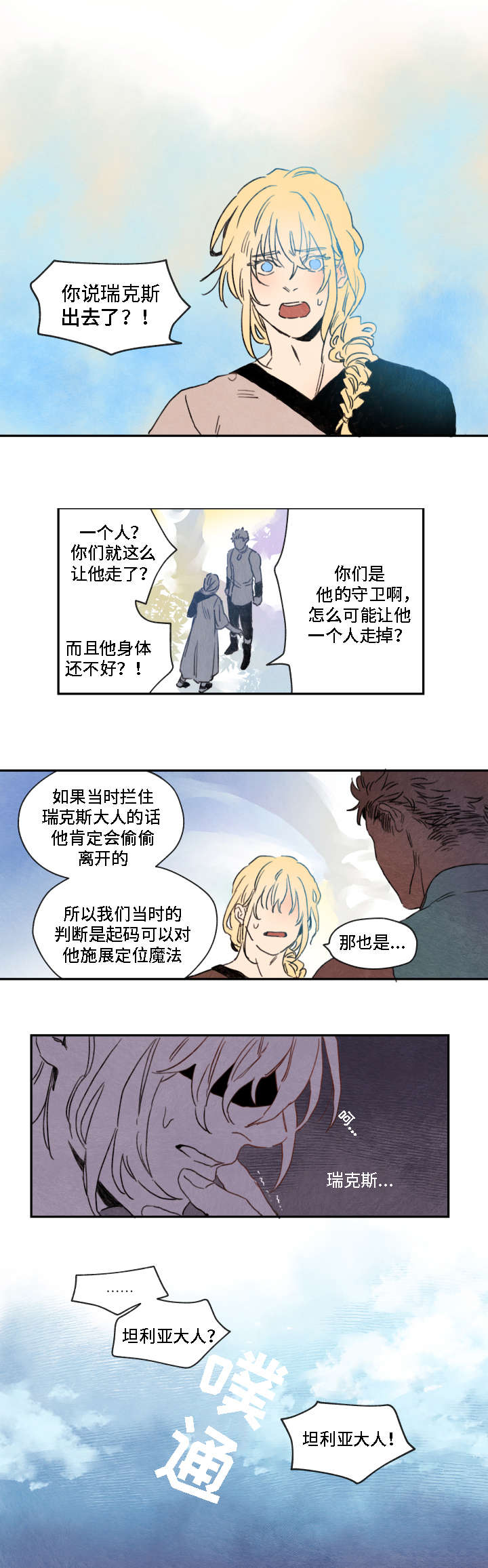 瑞克斯的诅咒漫画,第5章：解救5图
