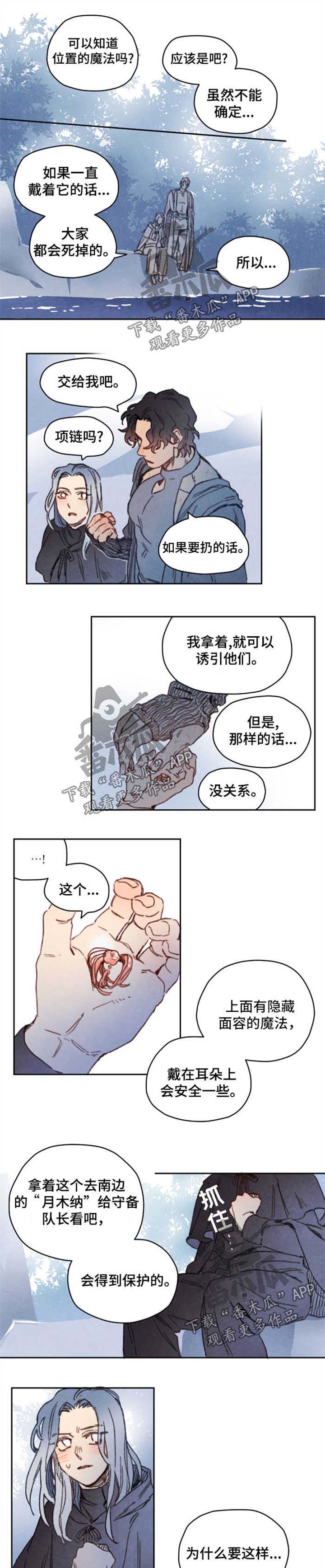 瑞克斯潮牌男鞋漫画,第38章：同行者5图