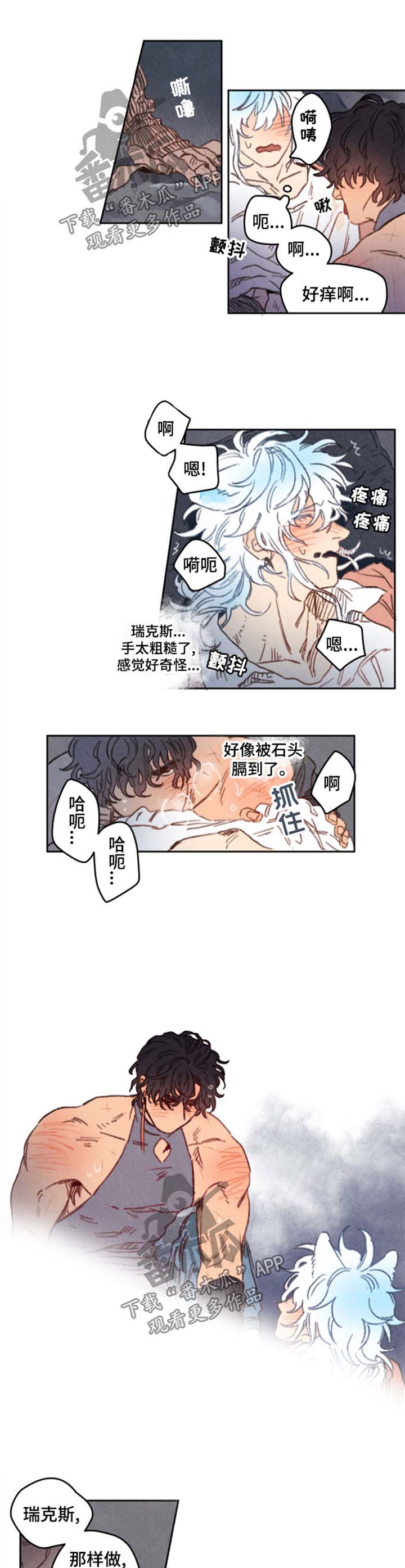 瑞克斯的诅咒漫画,第25章：失去意识5图