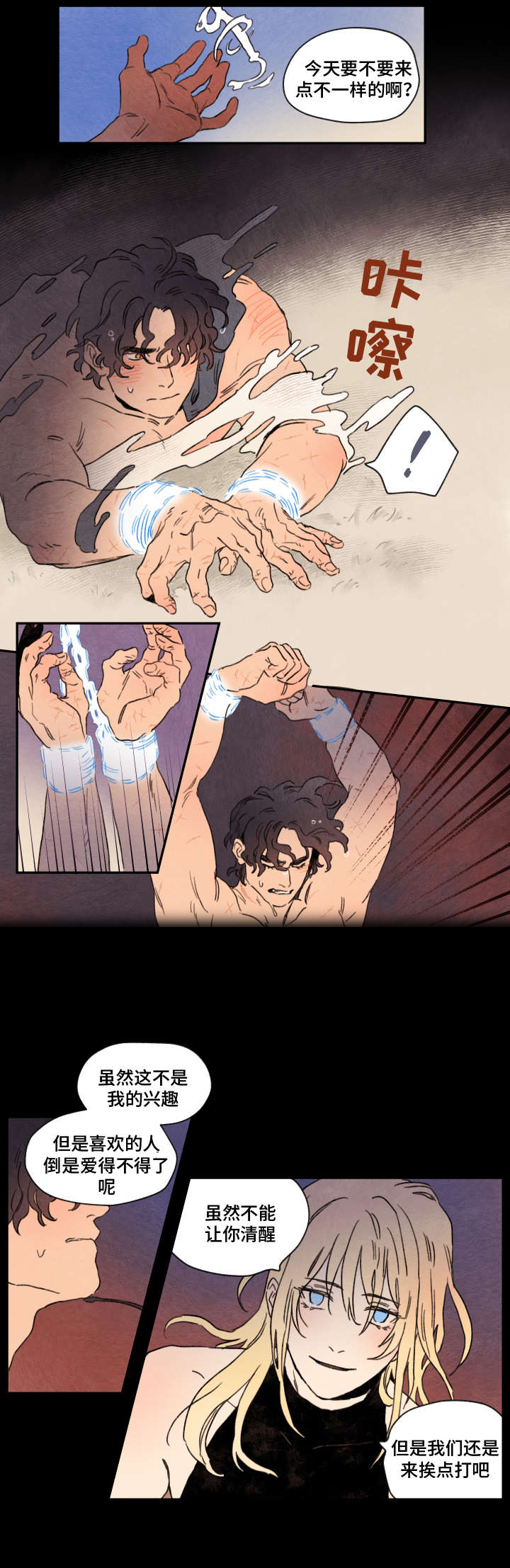 瑞克斯羽毛球拍漫画,第5章：解救3图