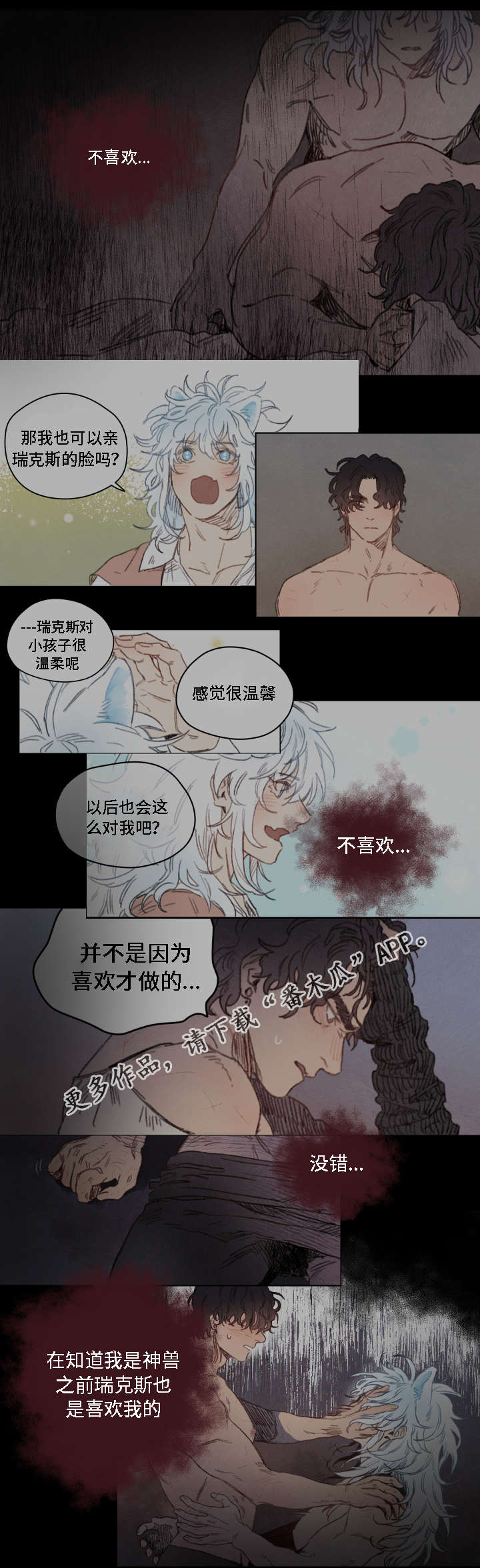 瑞克斯的诅咒漫画,第20章：不喜欢4图