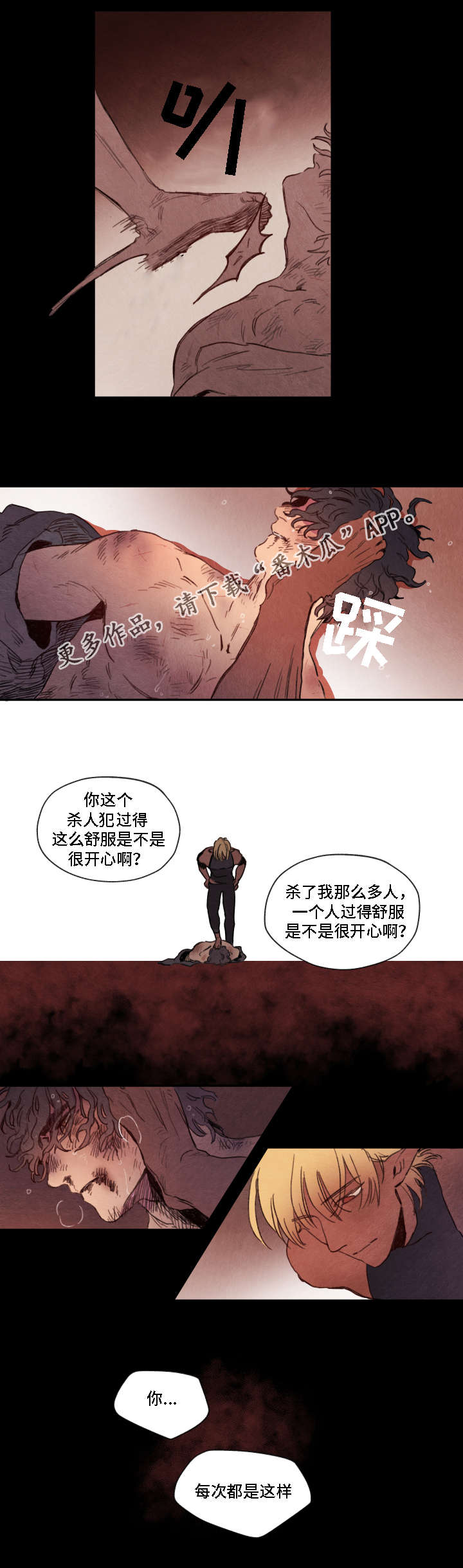 瑞克斯旺甜椒苗价格漫画,第6章：寻找2图