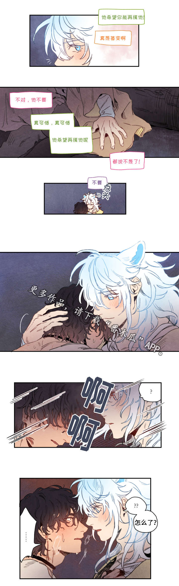 瑞克斯的诅咒漫画,第10章：决定5图