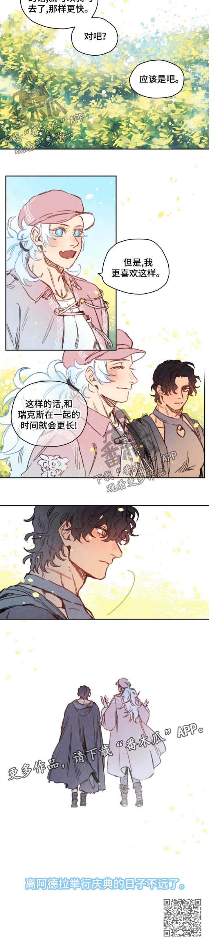 瑞克斯的诅咒漫画,第39章：身份识破5图