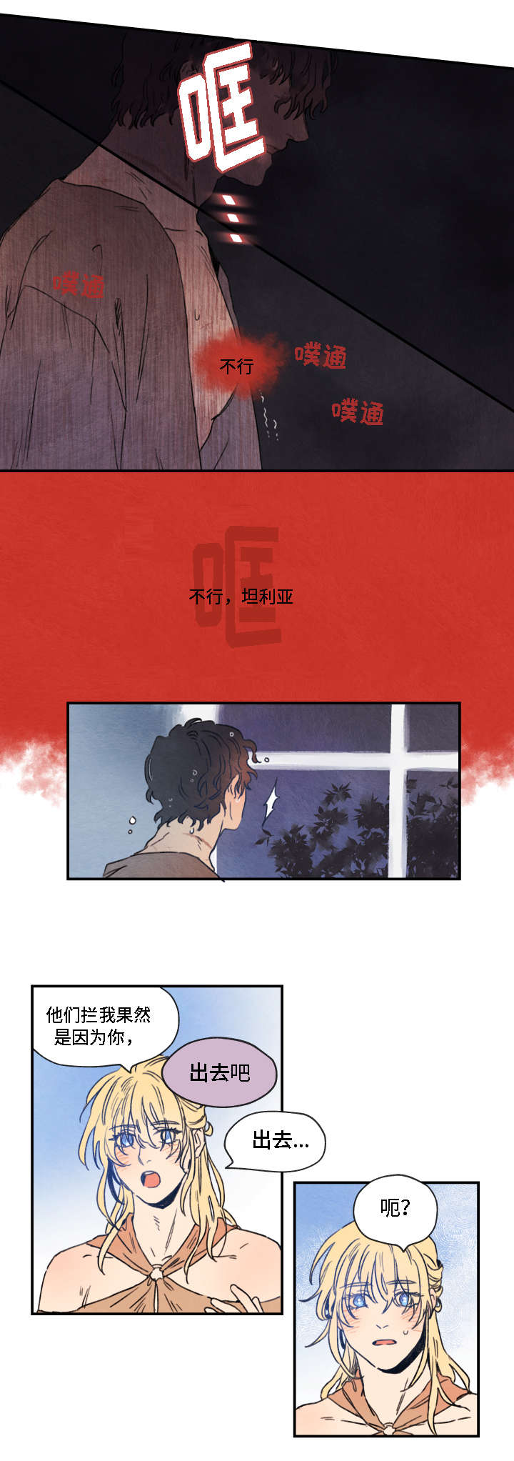 瑞克斯的诅咒漫画,第2章：发现2图