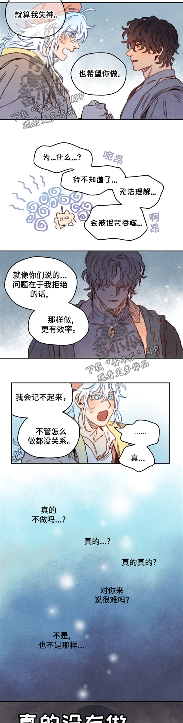 瑞克斯的奥义图漫画,第24章：没有做5图