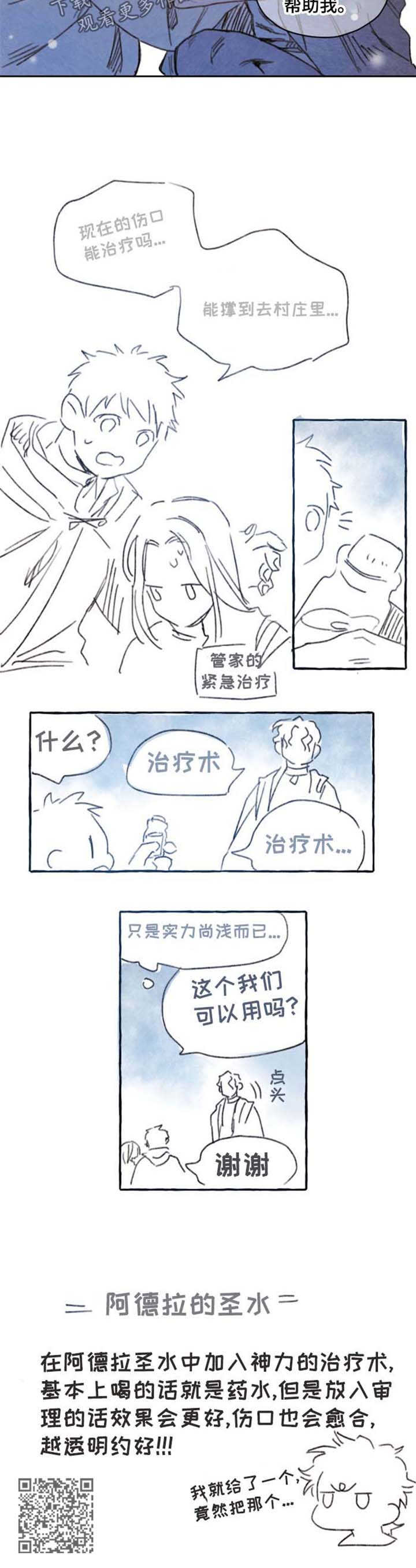 瑞克斯是做什么的漫画,第37章：对不起1图
