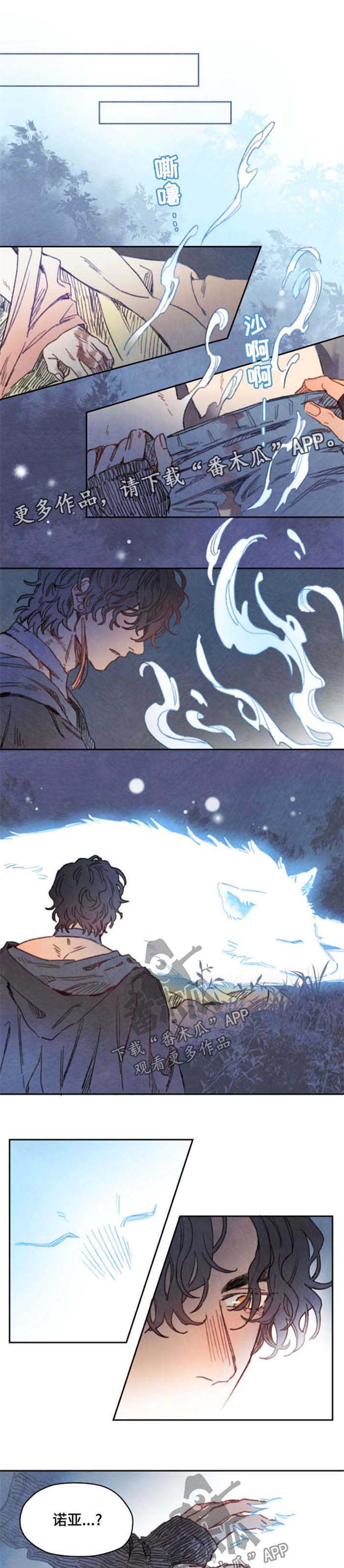 瑞克斯的诅咒漫画,第36章：受伤5图