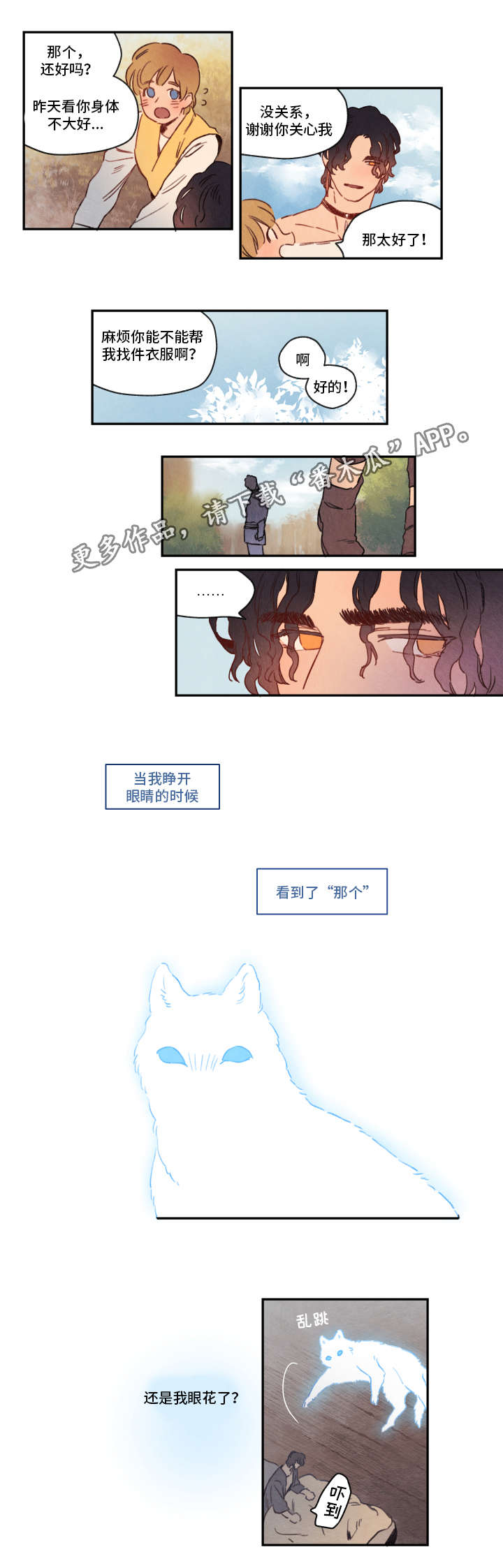 瑞克斯的诅咒漫画,第7章：陪伴2图
