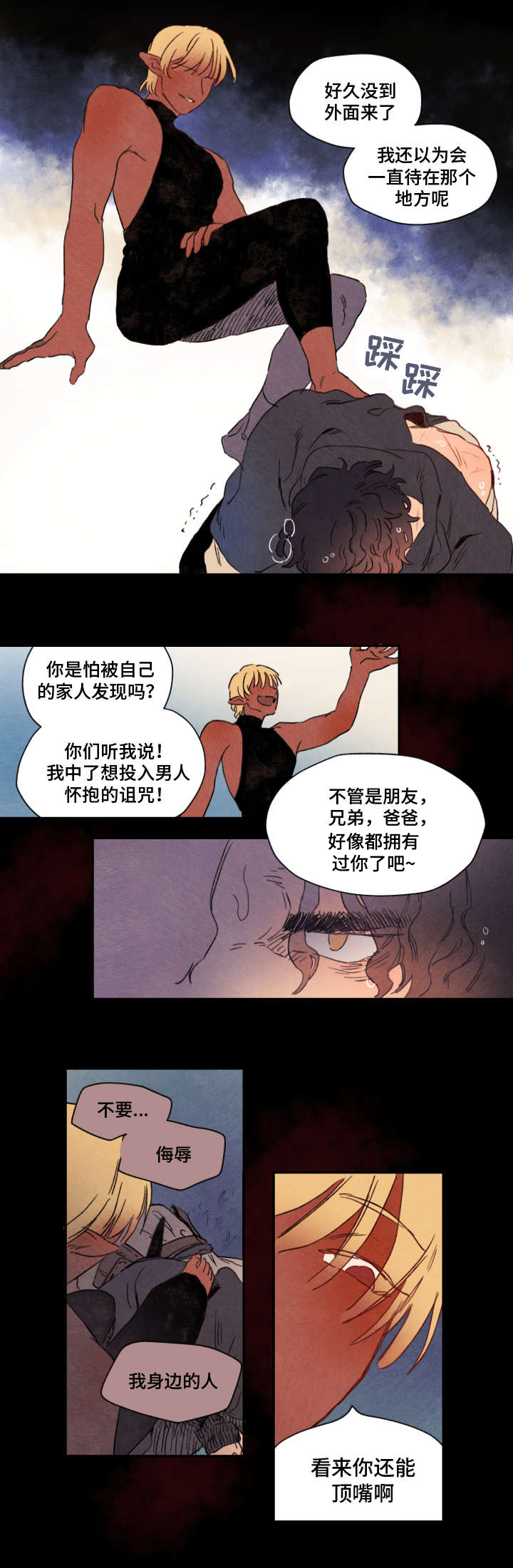 瑞克斯羽毛球拍漫画,第5章：解救2图