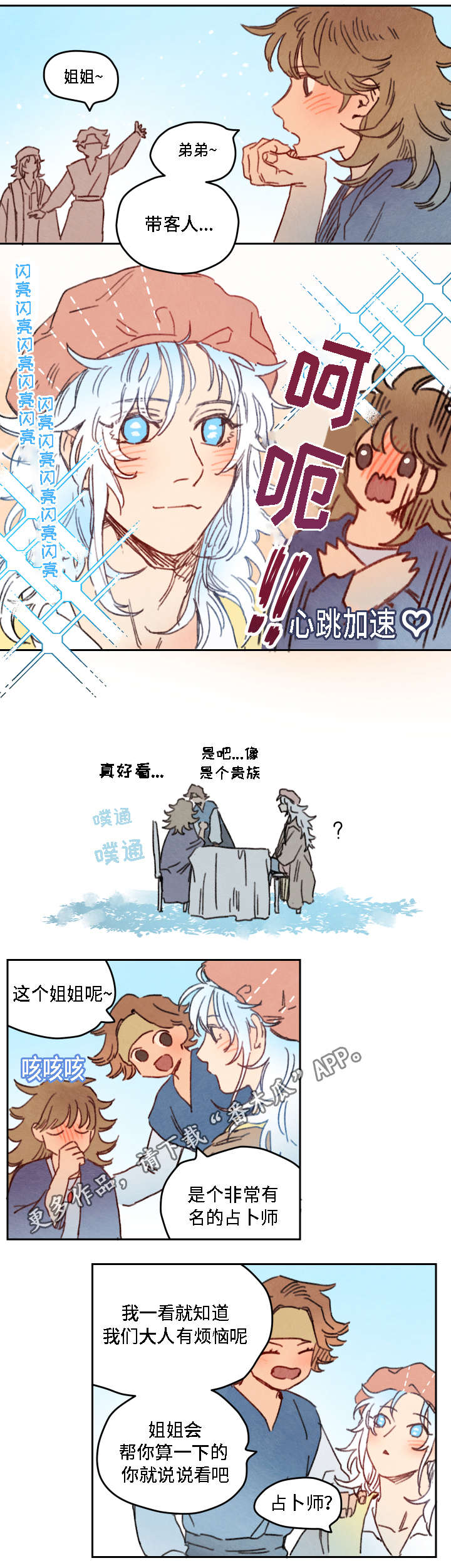 阿斯特罗斯的诅咒融合漫画,第19章：占卜2图