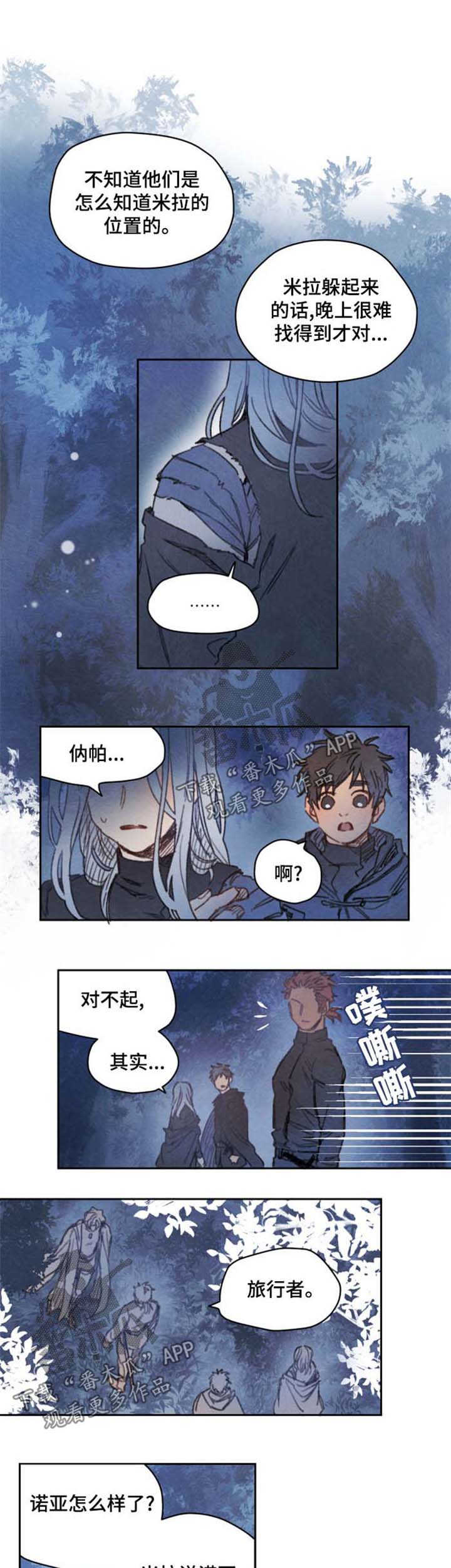 瑞克斯的诅咒漫画,第37章：对不起1图