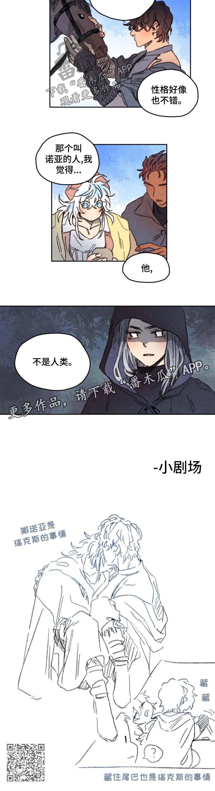瑞克斯潮牌男鞋漫画,第29章：不是人类1图