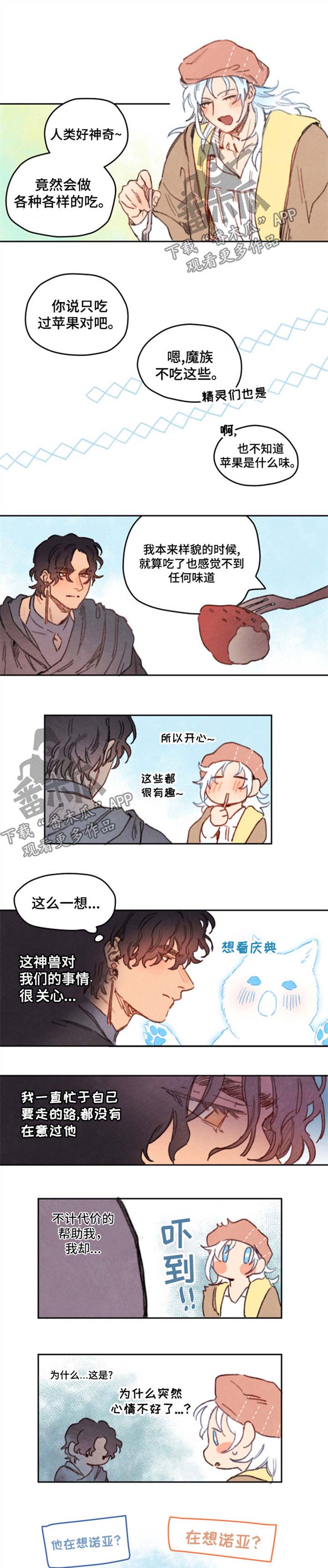 瑞克斯的诅咒漫画,第22章：苹果2图