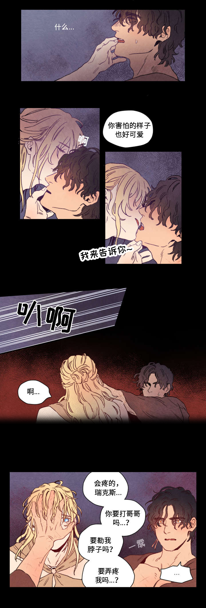 瑞克斯超级猎豹品牌介绍漫画,第3章：折磨2图