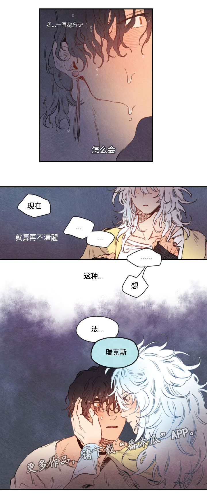 瑞克斯的诅咒漫画,第10章：决定1图