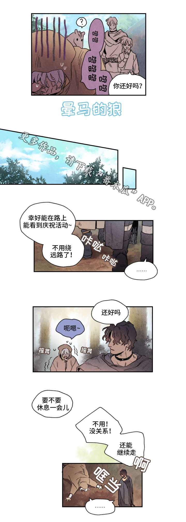 瑞克斯的诅咒漫画,第9章：难行4图