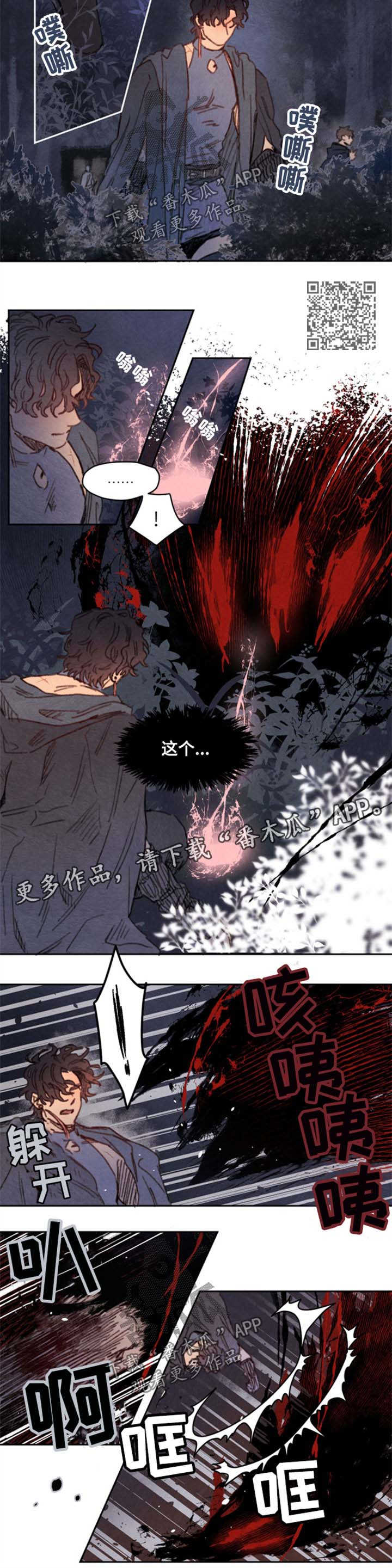 瑞克斯的诅咒漫画,第31章：魔物袭击4图