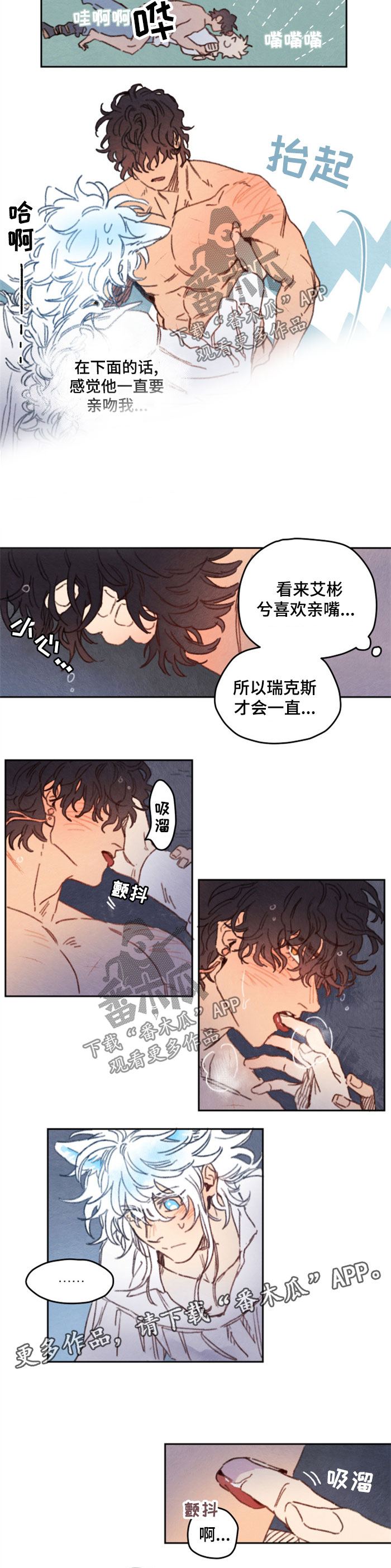 瑞克斯的诅咒漫画,第26章：亲吻3图