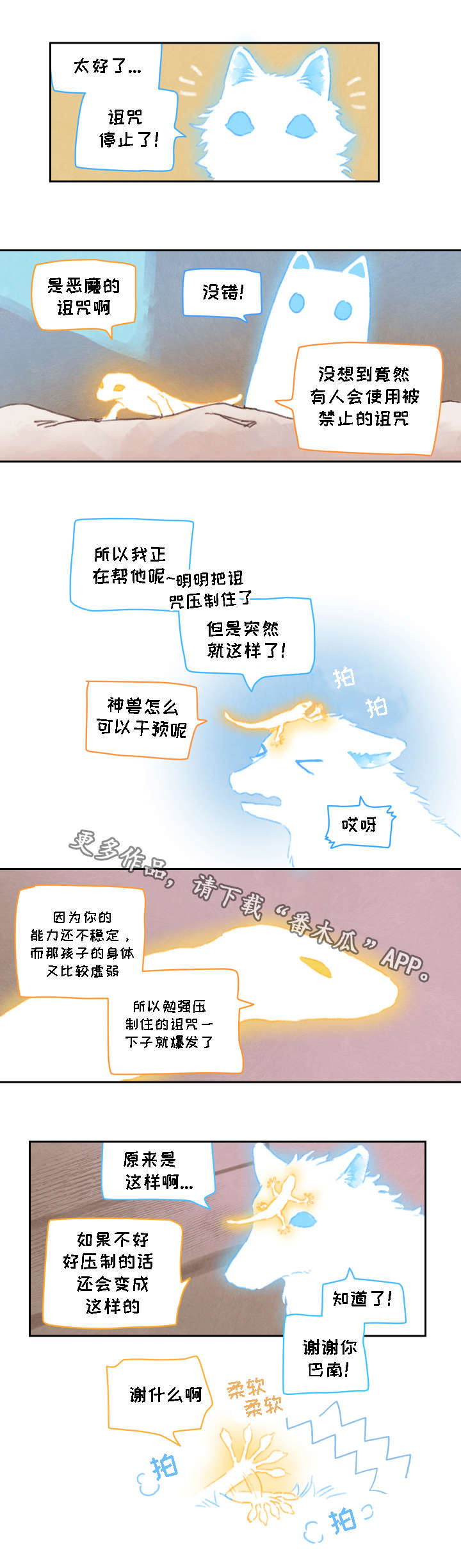 瑞克斯的诅咒漫画,第18章：巴南2图
