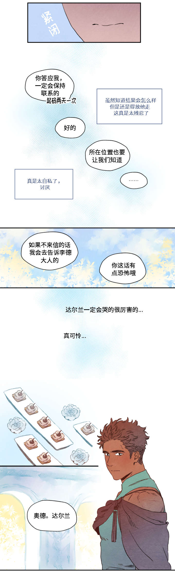瑞克斯的诅咒漫画,第4章：异样1图