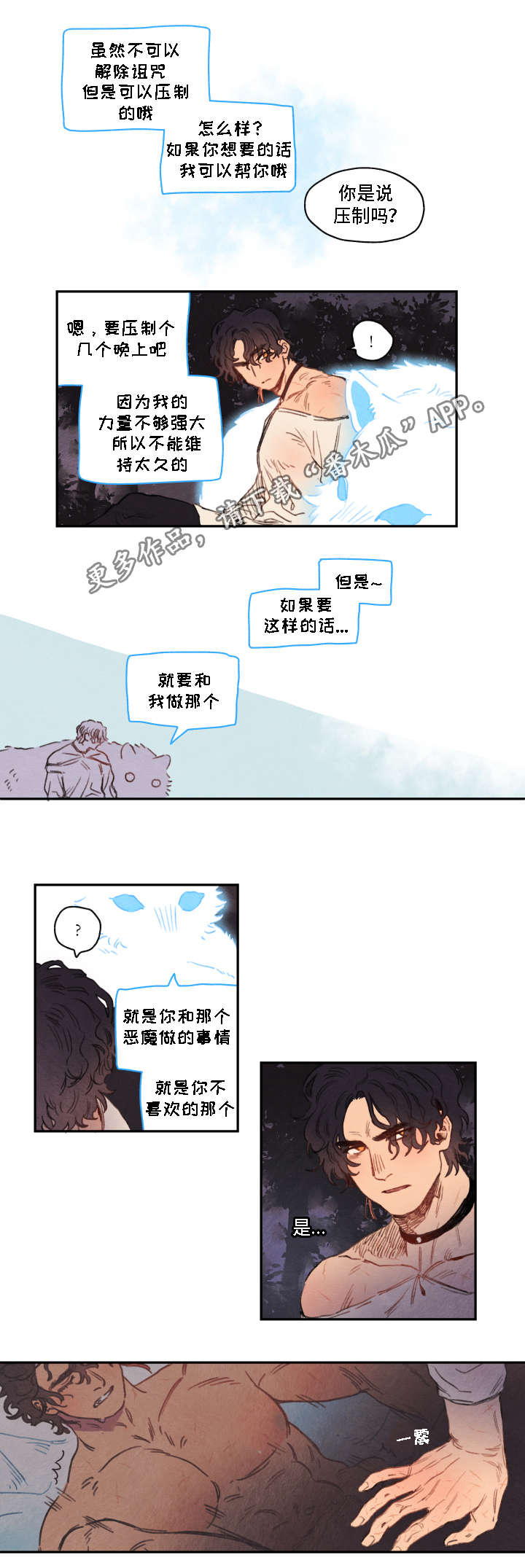 瑞克斯的诅咒漫画,第10章：决定2图
