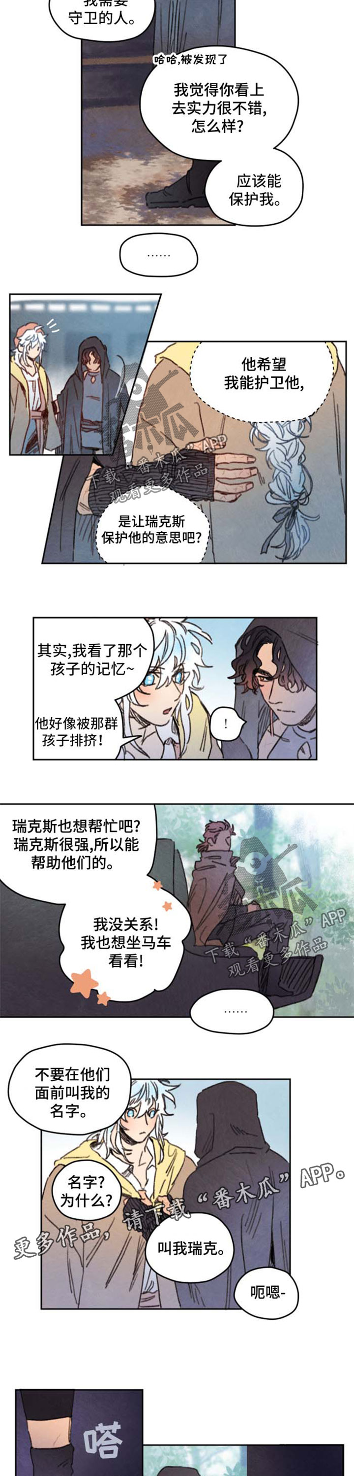 瑞克斯的诅咒漫画,第28章：蹭车3图