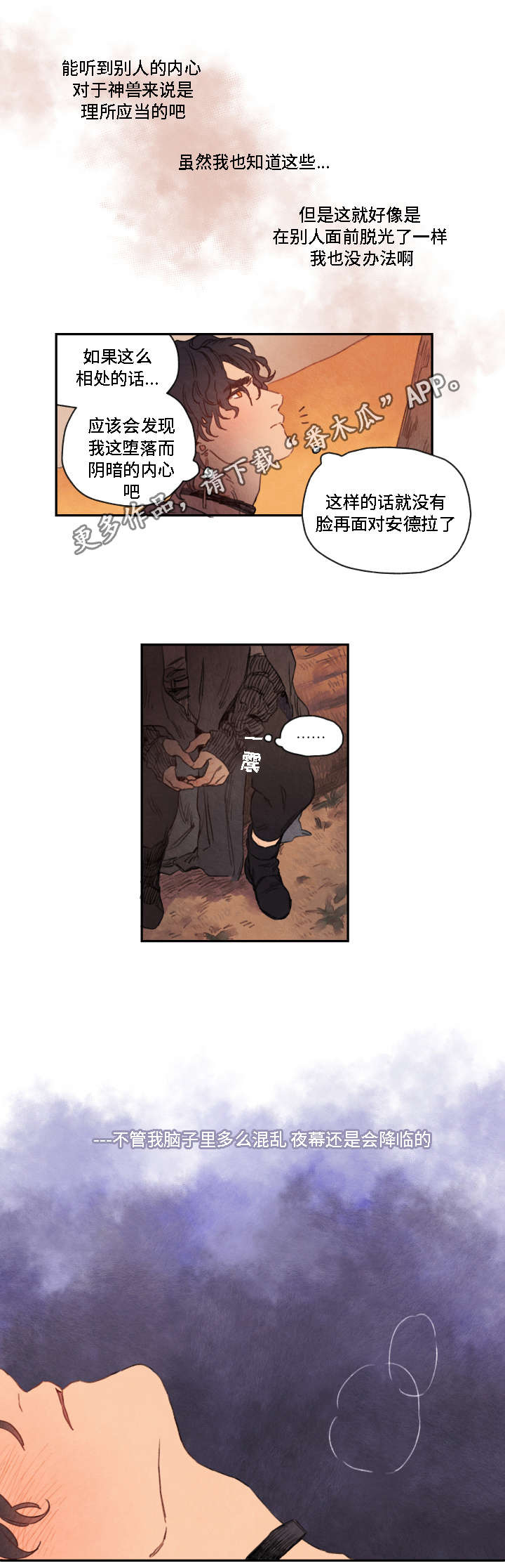 瑞克斯旺螺丝椒品种推荐漫画,第9章：难行4图